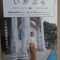 いがぶら冊子